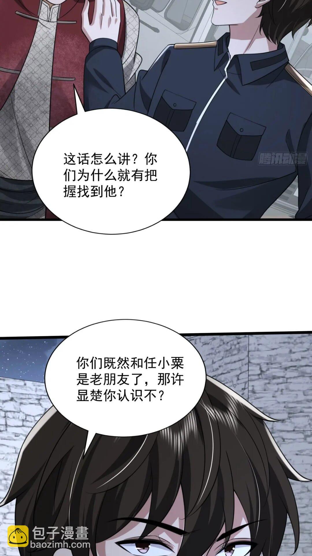 🍼第一序列 308 老哥，我们也在找任小粟 第47页