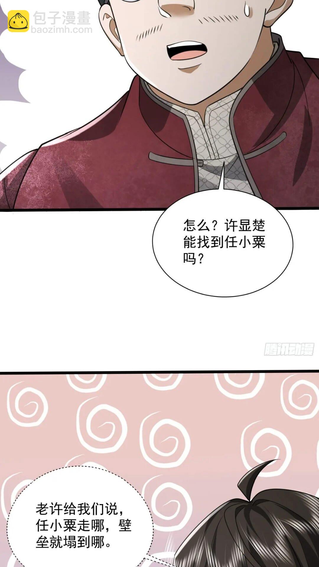 🍼第一序列 308 老哥，我们也在找任小粟 第49页