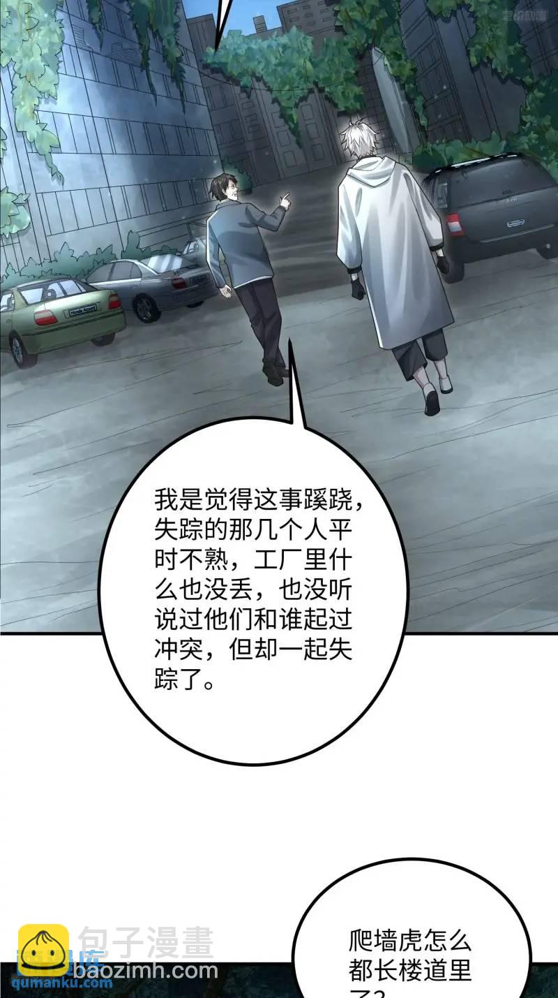 🍼第一序列 318 调查爬墙虎 第11页