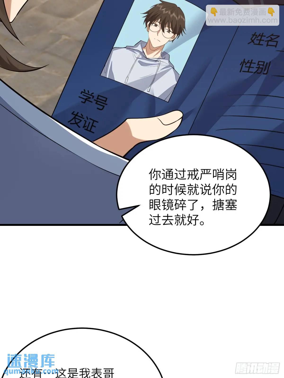 🍼第一序列 334 我叫郑航 第38页