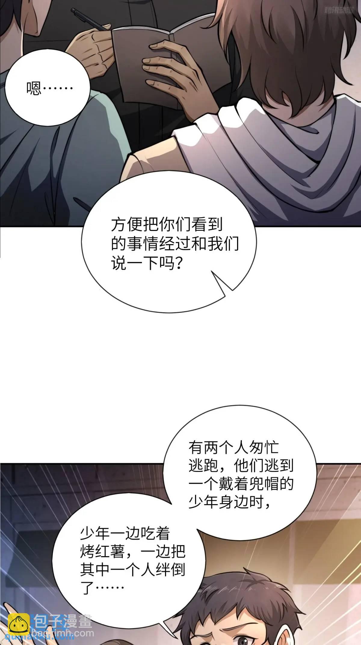 🍼第一序列 338 没能蹭到的午饭 第6页