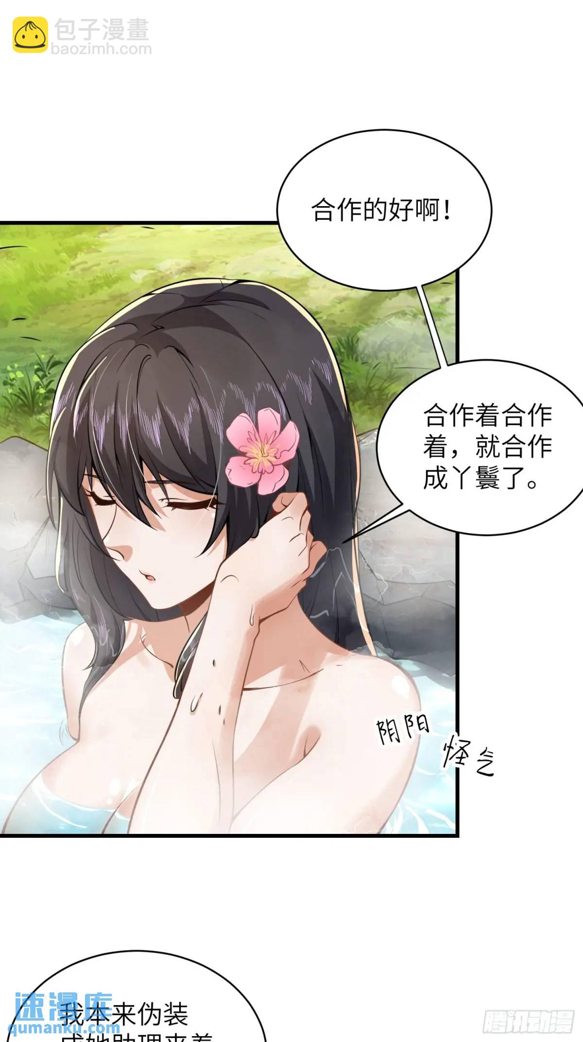 🍼第一序列 354 一起泡温泉 第27页