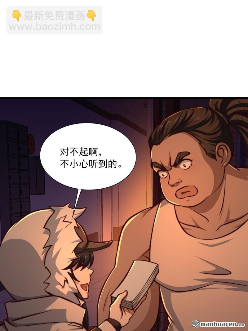 🍼第一序列 第360回 地下黑市 第31页