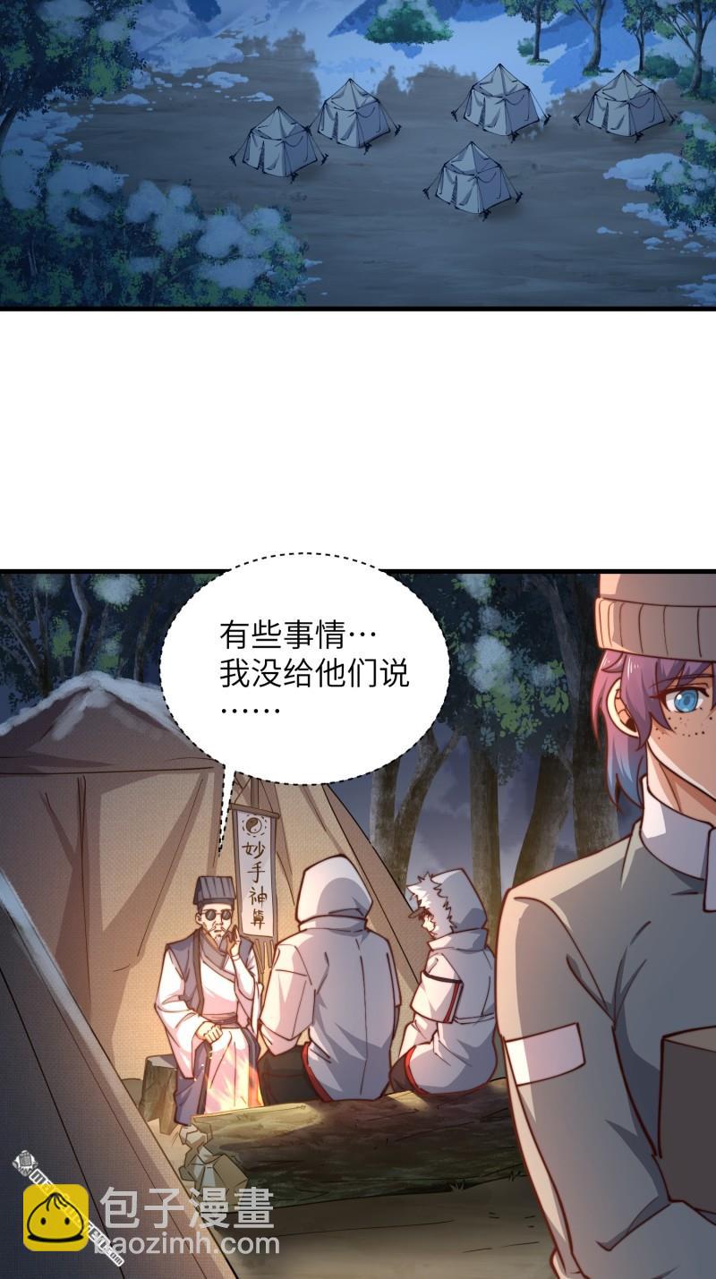 🍼第一序列 第362回 赠予代价 第17页