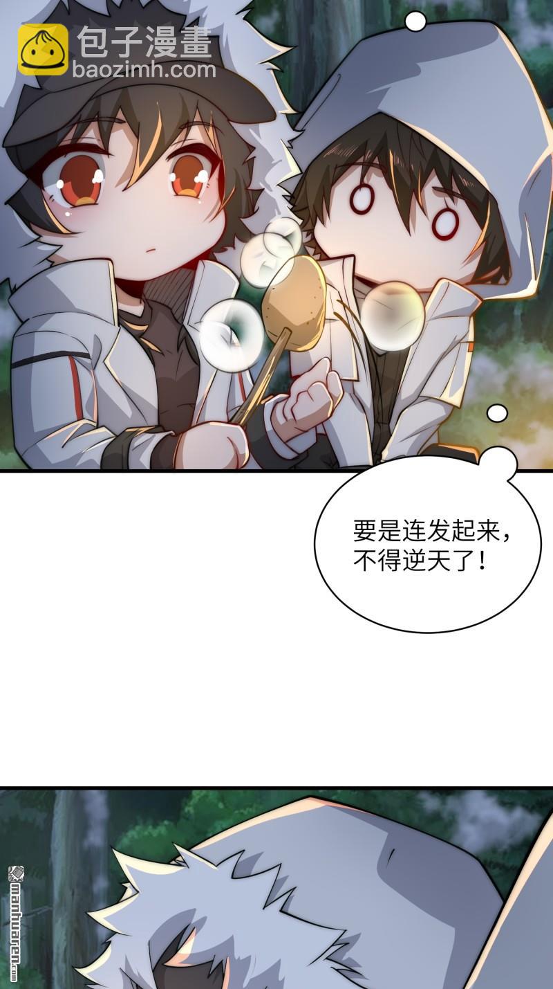 🍼第一序列 第362回 赠予代价 第23页