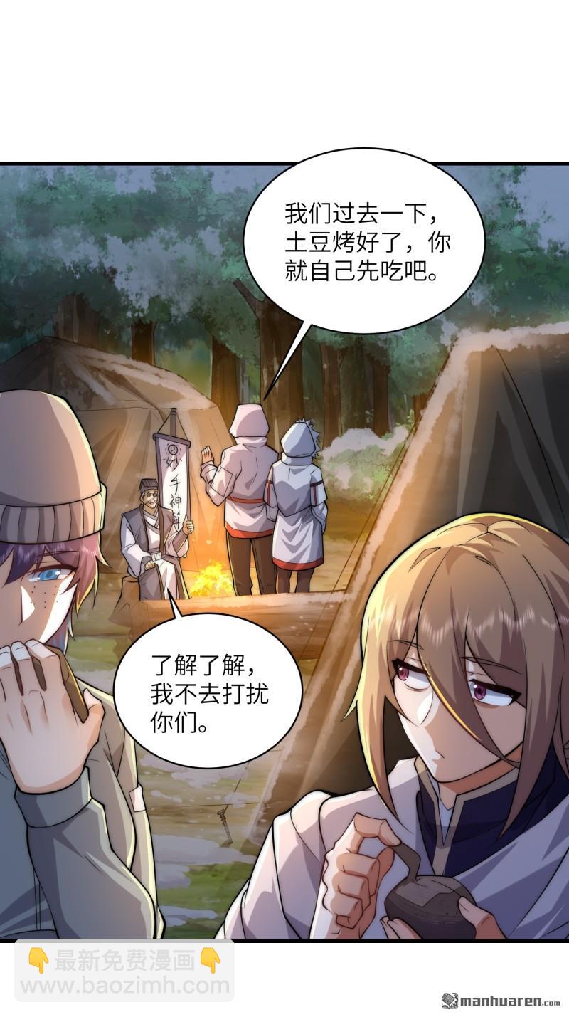 🍼第一序列 第362回 赠予代价 第28页