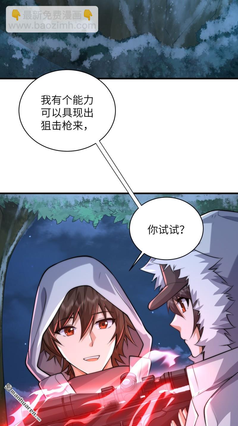 🍼第一序列 第362回 赠予代价 第32页