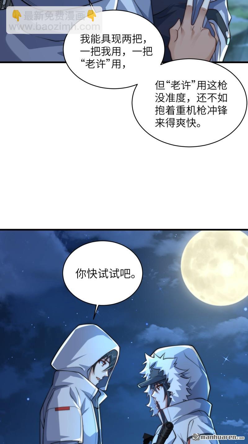 🍼第一序列 第362回 赠予代价 第34页