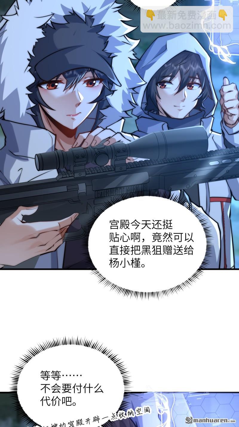 🍼第一序列 第362回 赠予代价 第41页