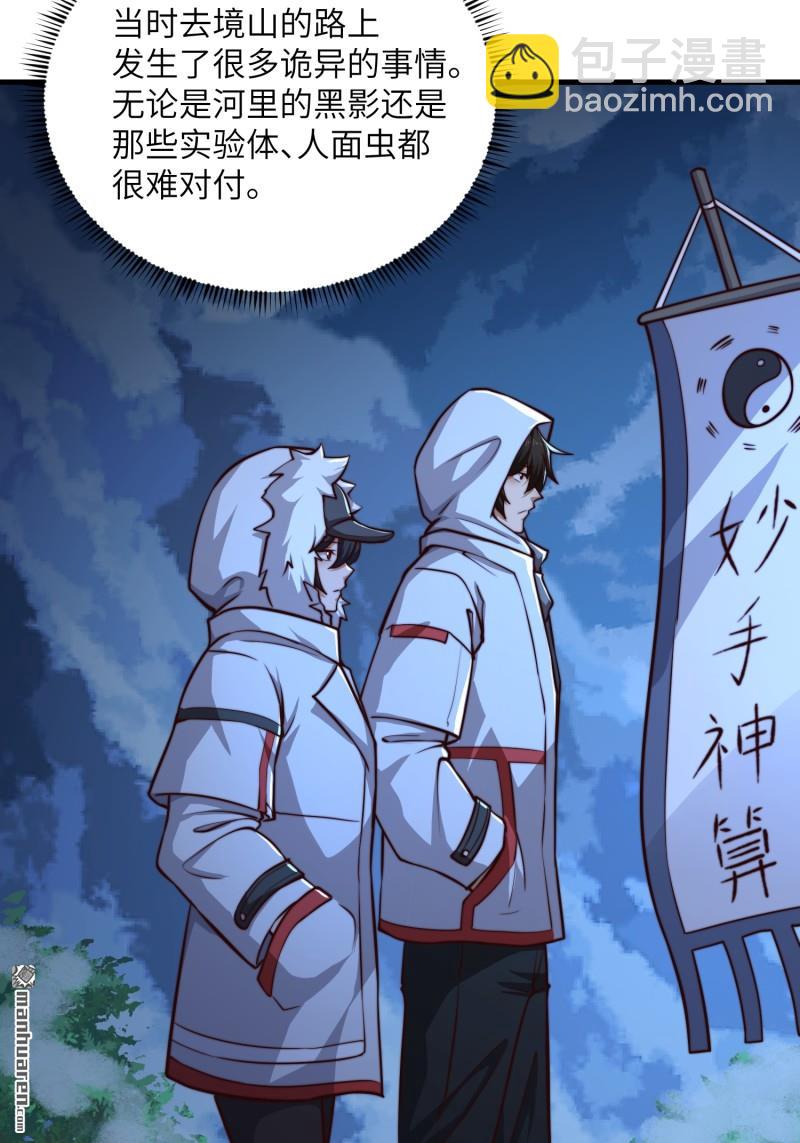 🍼第一序列 第362回 赠予代价 第6页