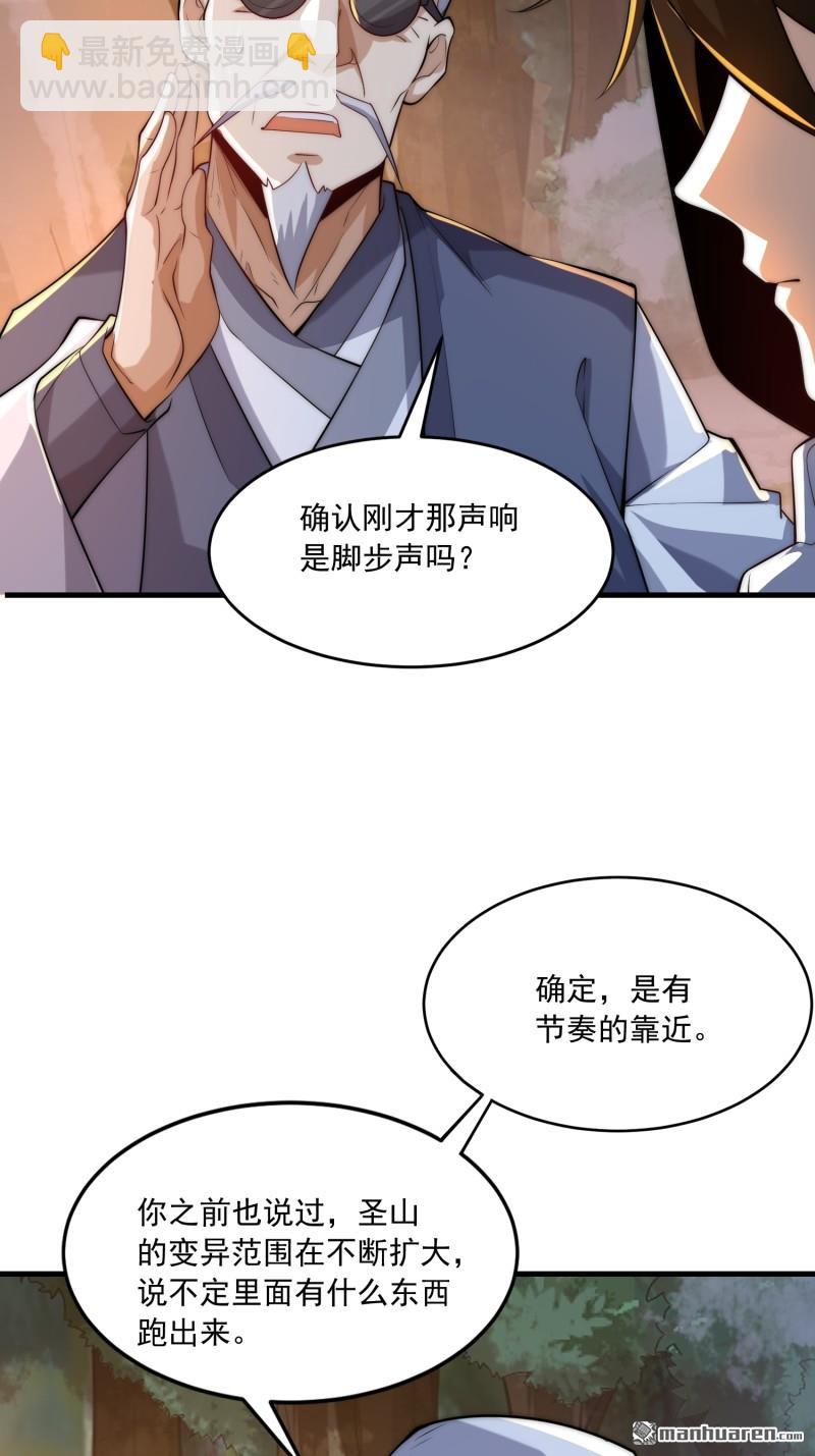 🍼第一序列 第364回 神秘生物 第15页