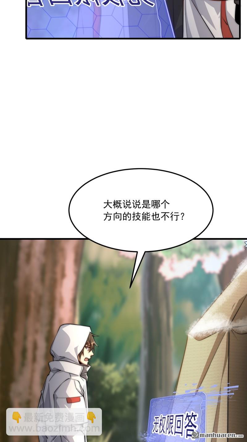 🍼第一序列 第364回 神秘生物 第36页