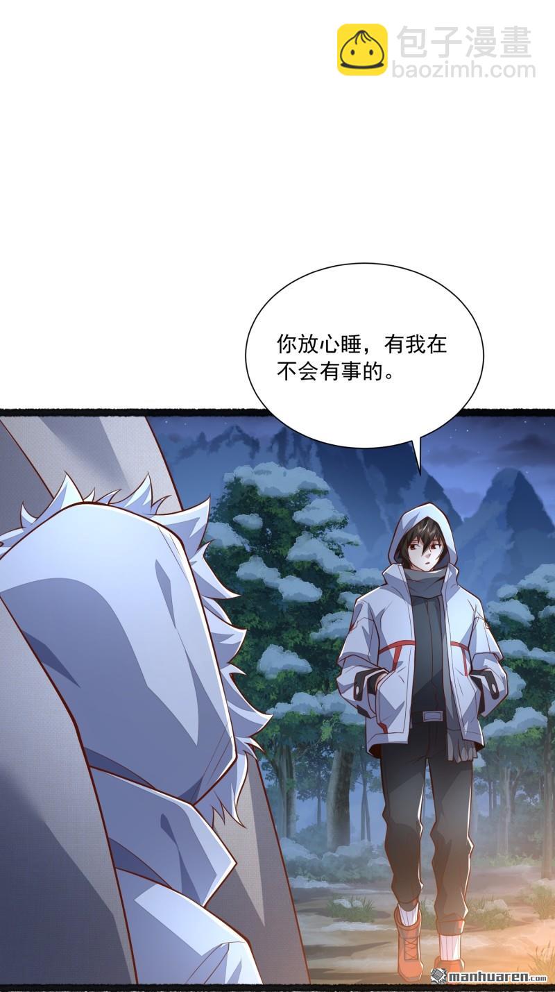 🍼第一序列 第364回 神秘生物 第4页
