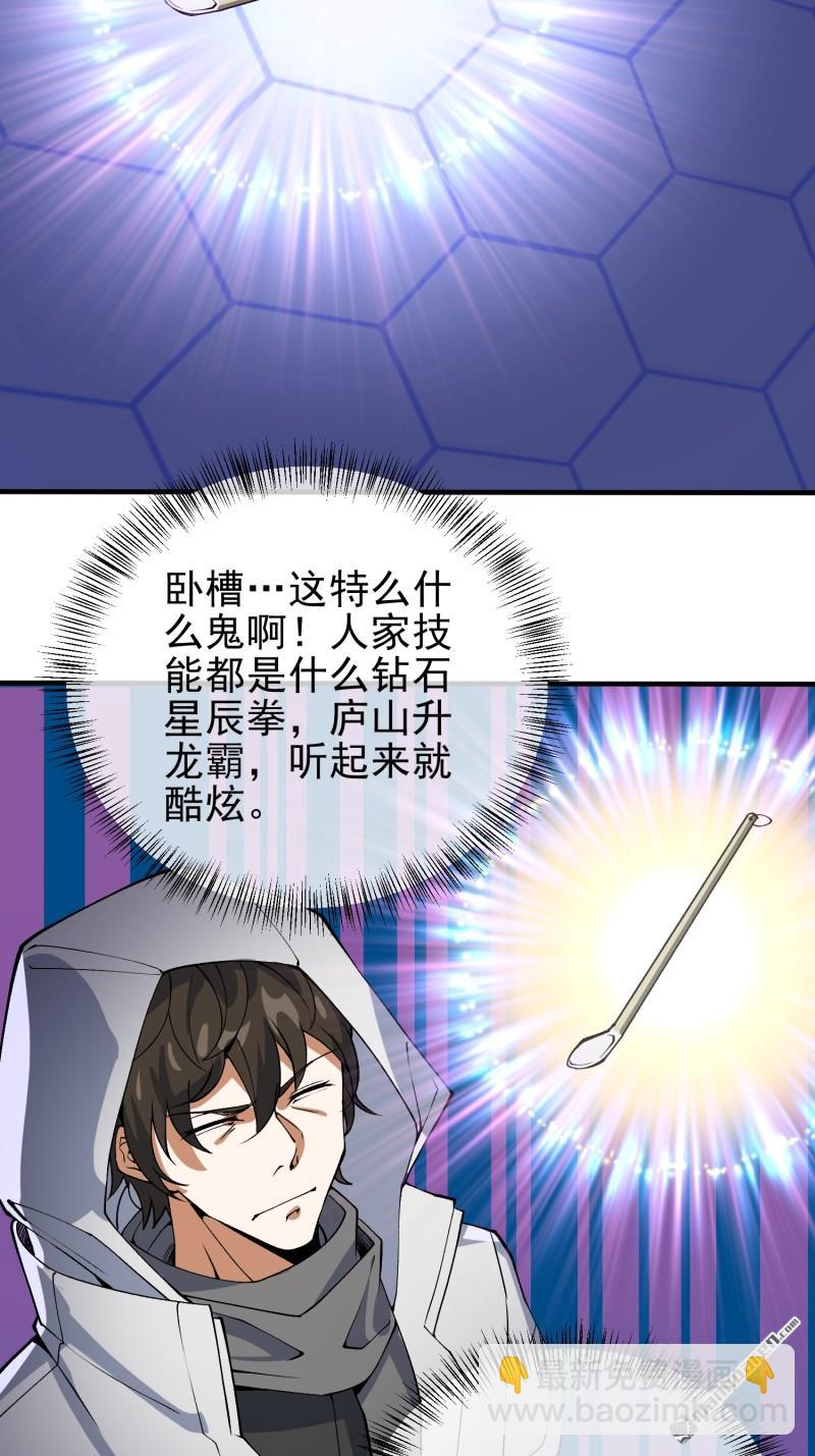 🍼第一序列 第370回 掏耳勺 第33页