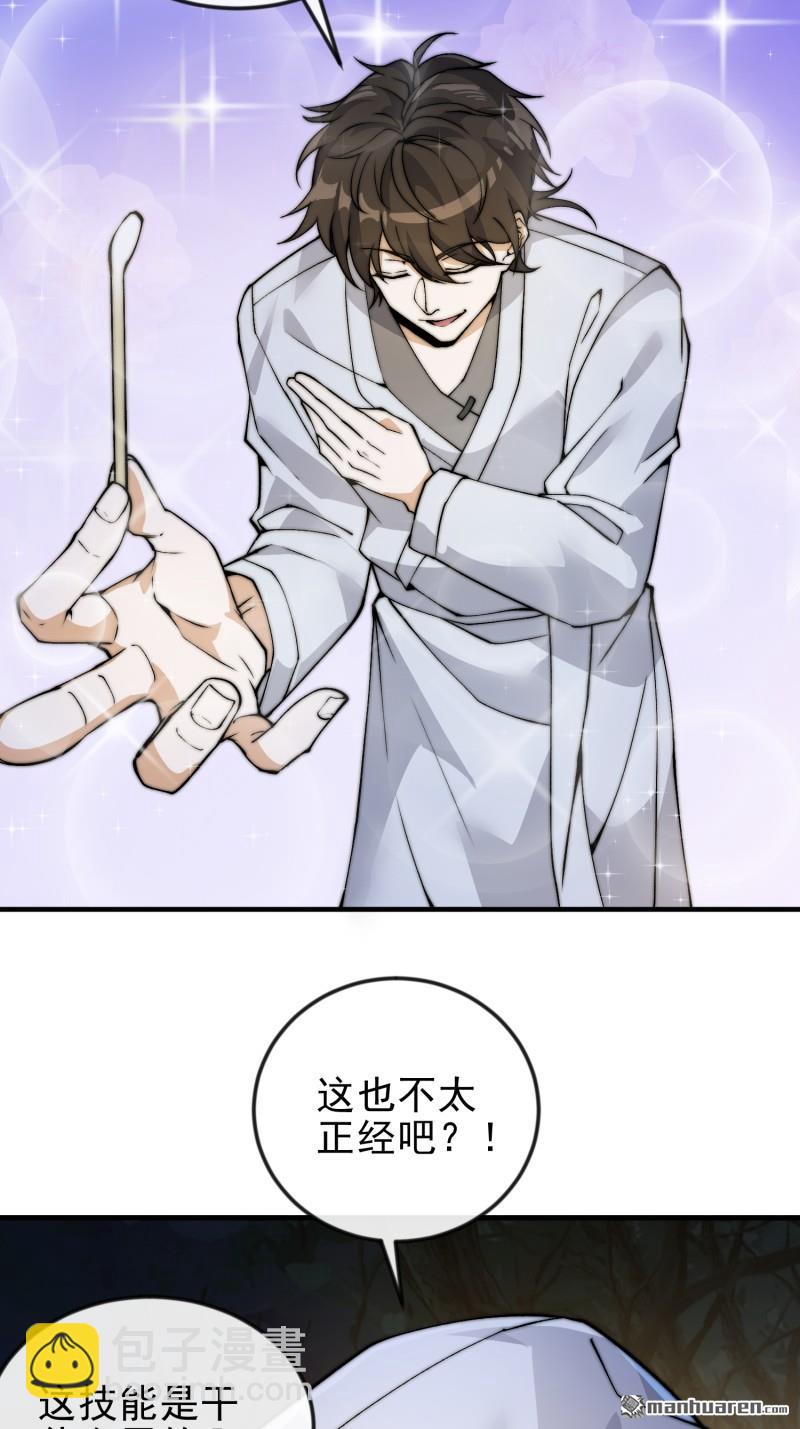 🍼第一序列 第370回 掏耳勺 第37页