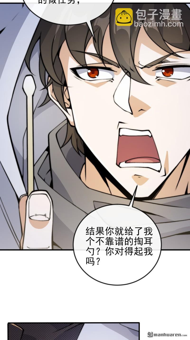 🍼第一序列 第370回 掏耳勺 第39页