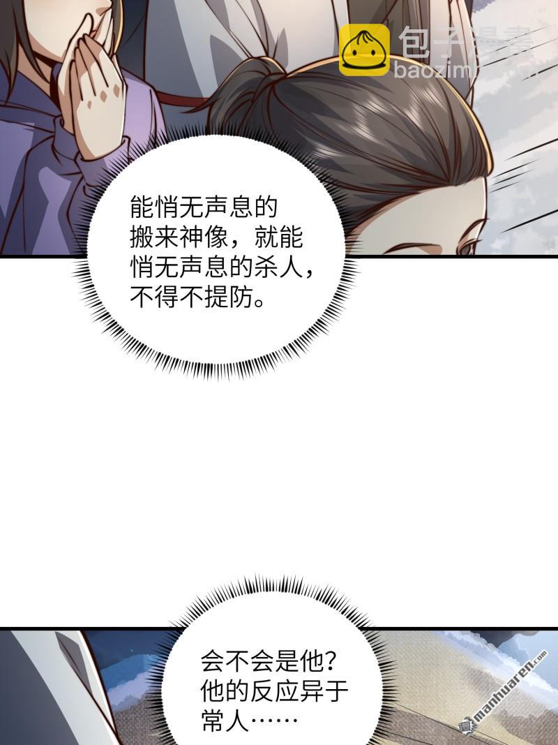 🍼第一序列 第372回 守夜人 第12页