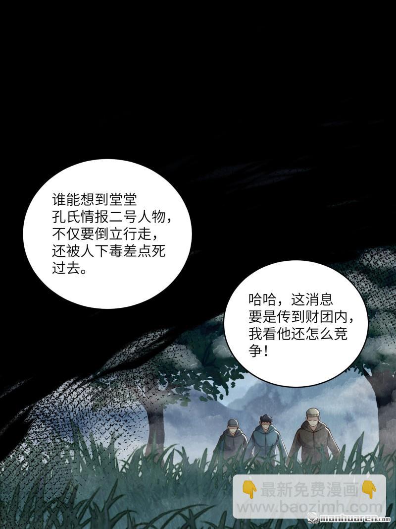 🍼第一序列 第372回 守夜人 第15页