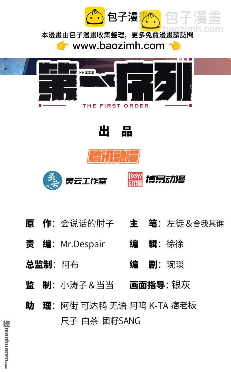 🍼第一序列 第372回 守夜人 第2页