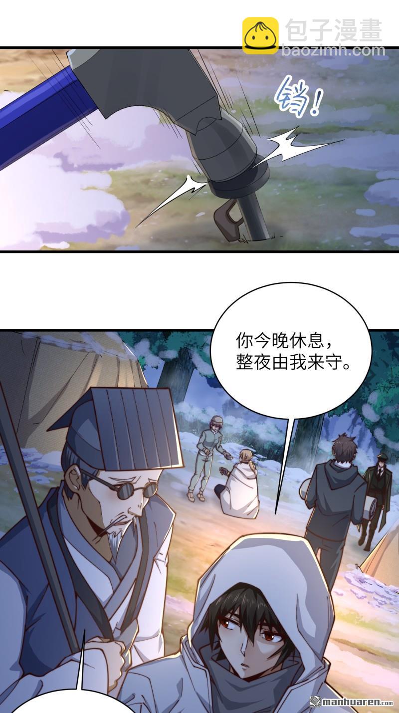 🍼第一序列 第372回 守夜人 第26页