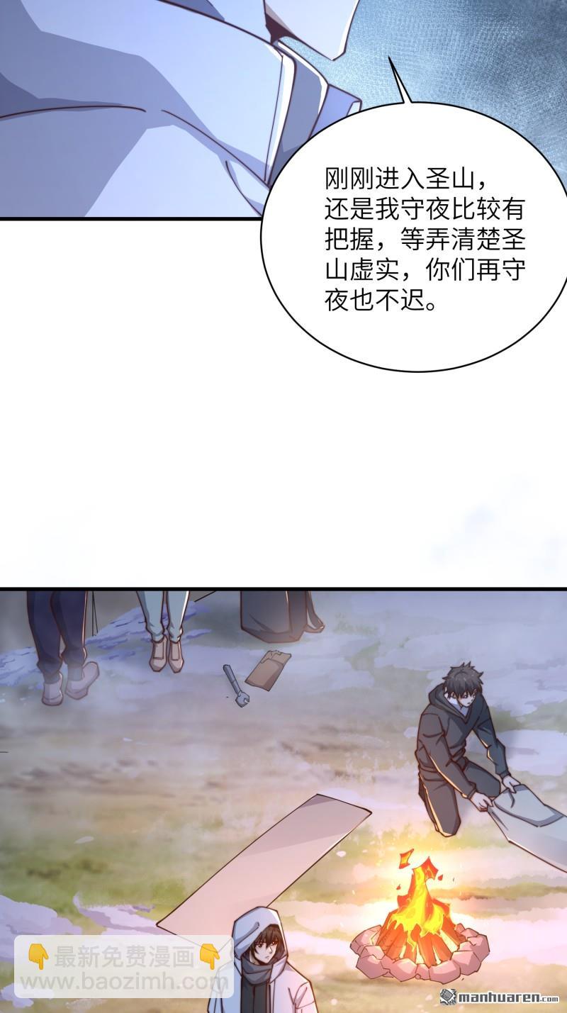 🍼第一序列 第372回 守夜人 第28页