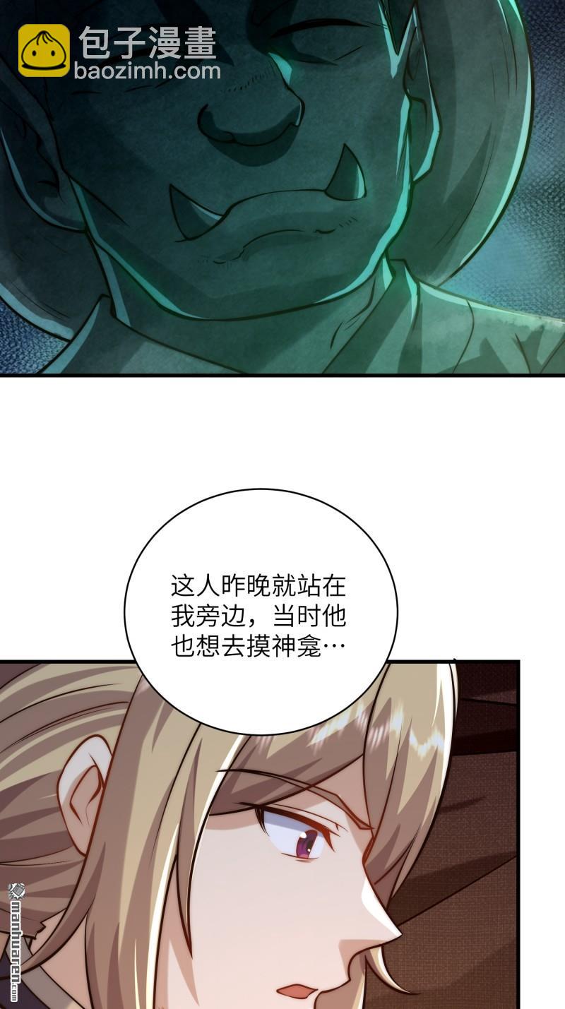 🍼第一序列 第372回 守夜人 第4页