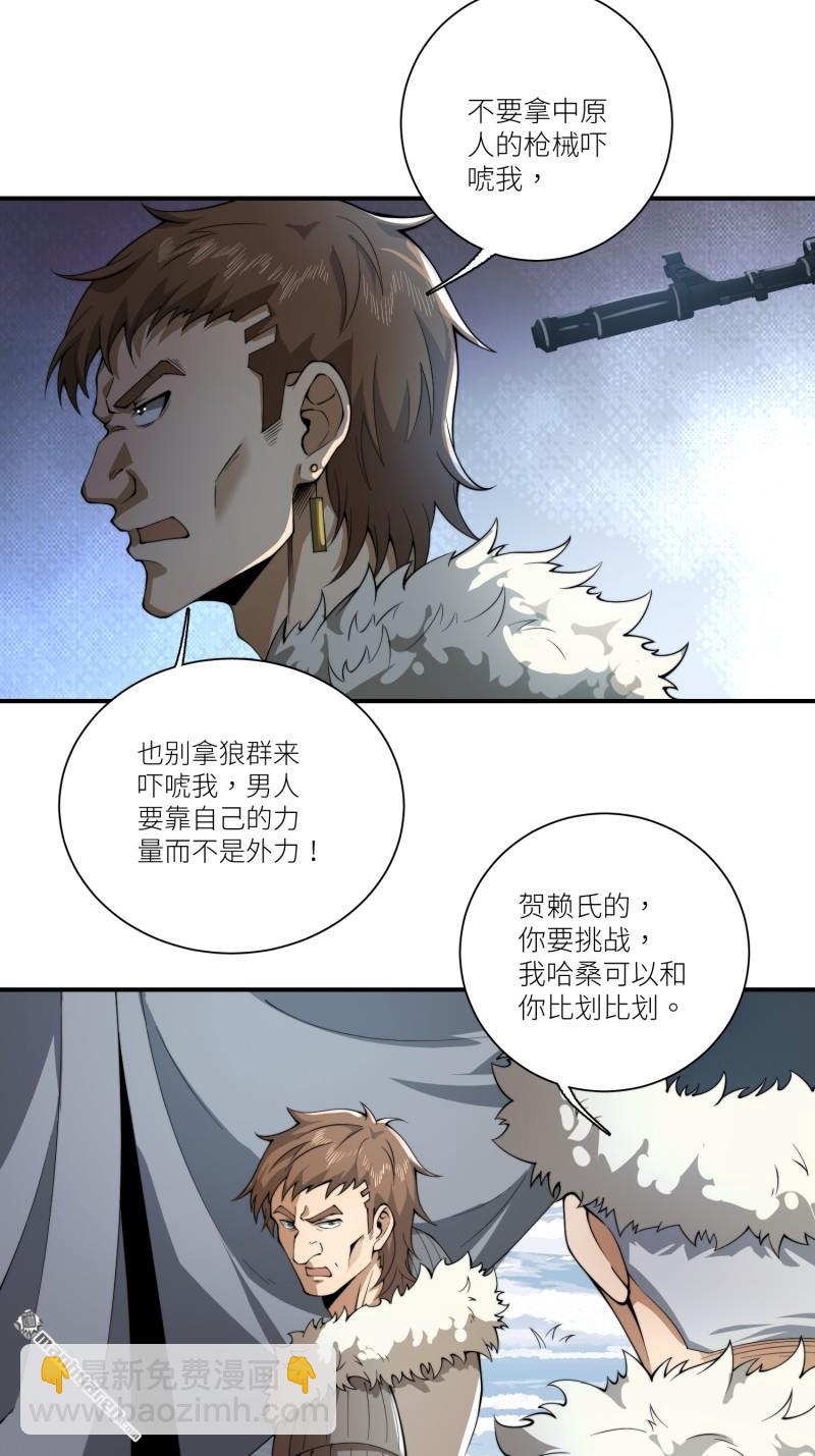 🍼第一序列 第378回 部落挑战者 第15页