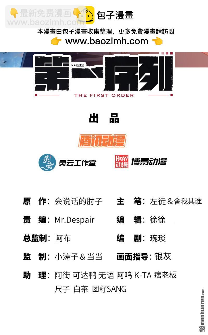 🍼第一序列 第378回 部落挑战者 第2页