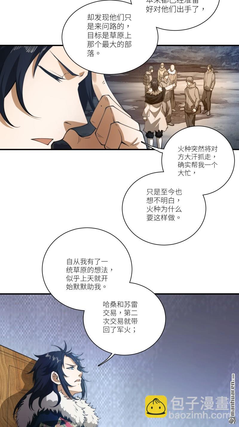 🍼第一序列 第378回 部落挑战者 第21页
