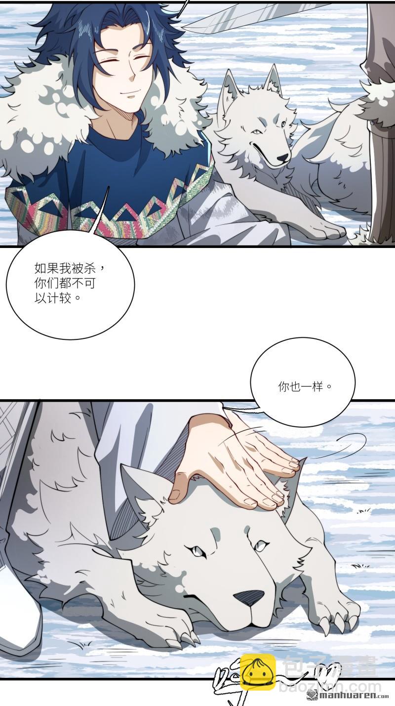 🍼第一序列 第378回 部落挑战者 第33页