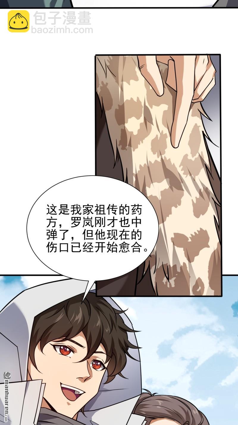 🍼第一序列 第380回 情报交换 第31页