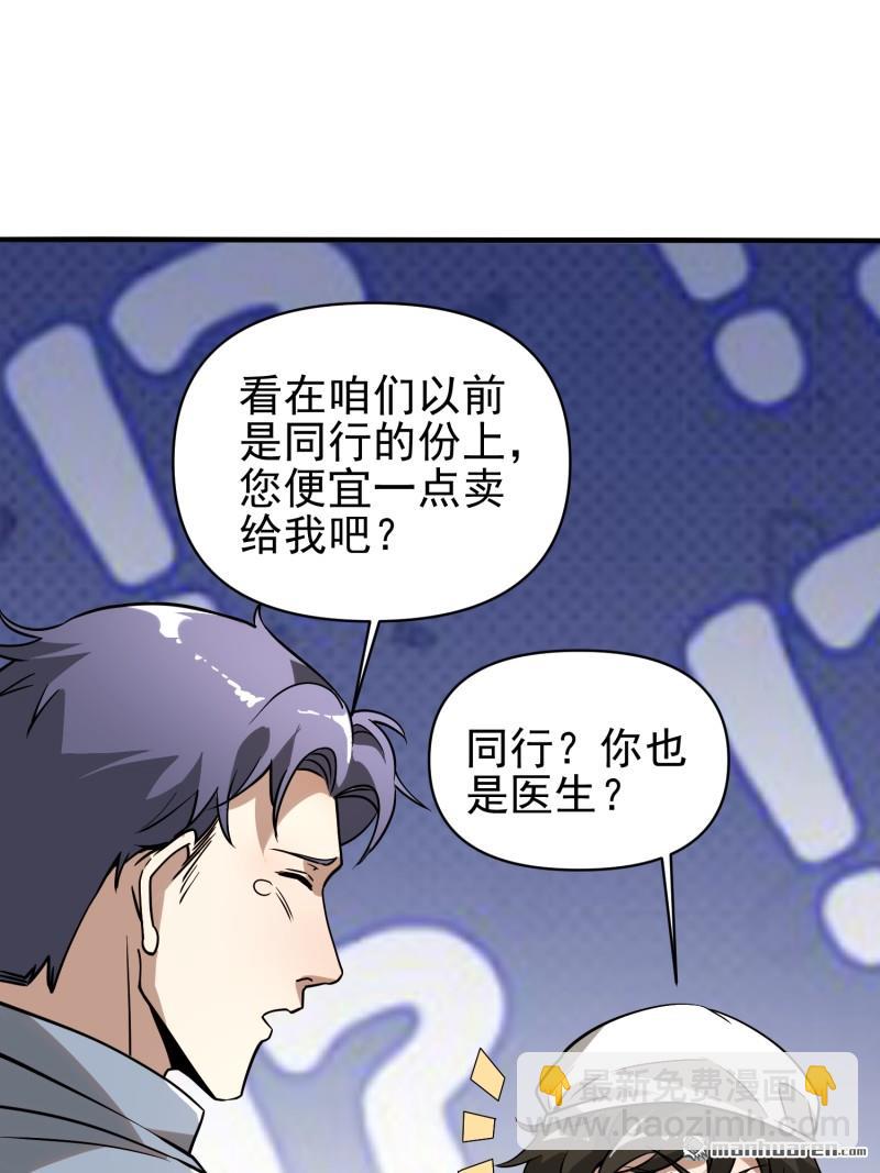 🍼第一序列 第380回 情报交换 第48页