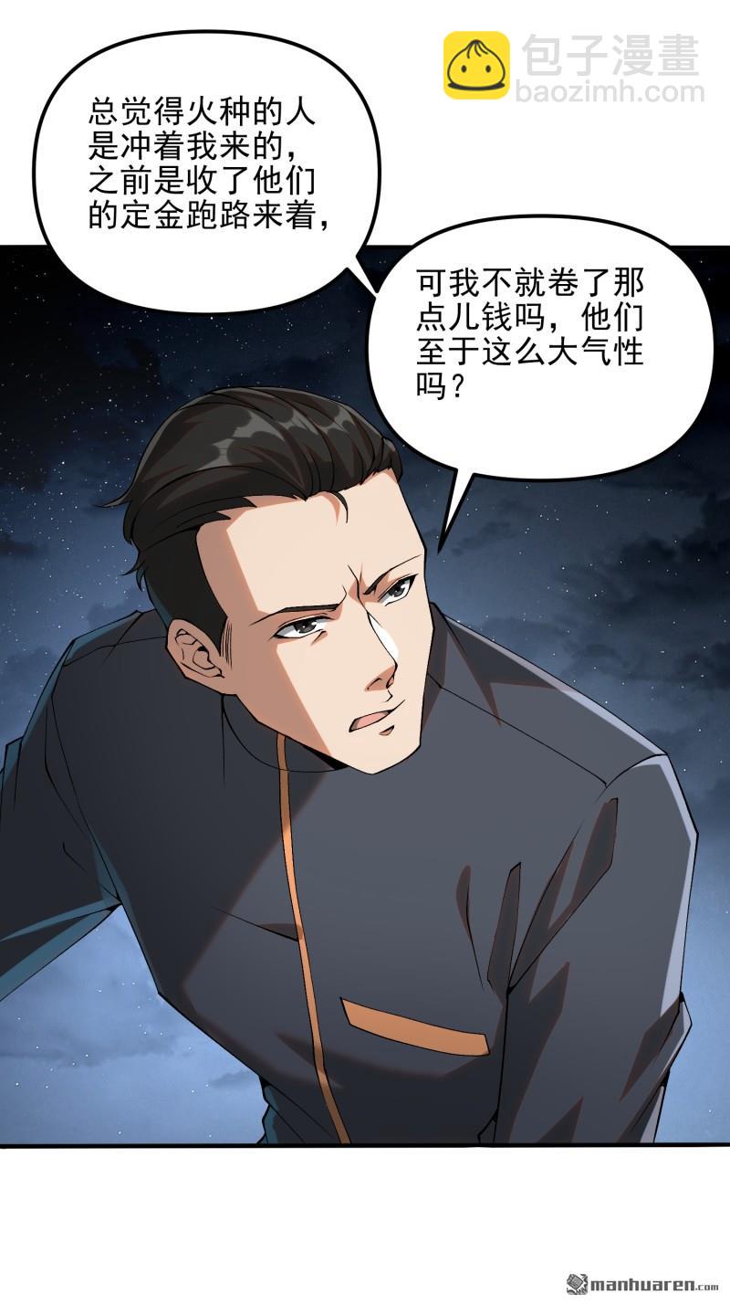🍼第一序列 第382回 当面捅刀子 第19页