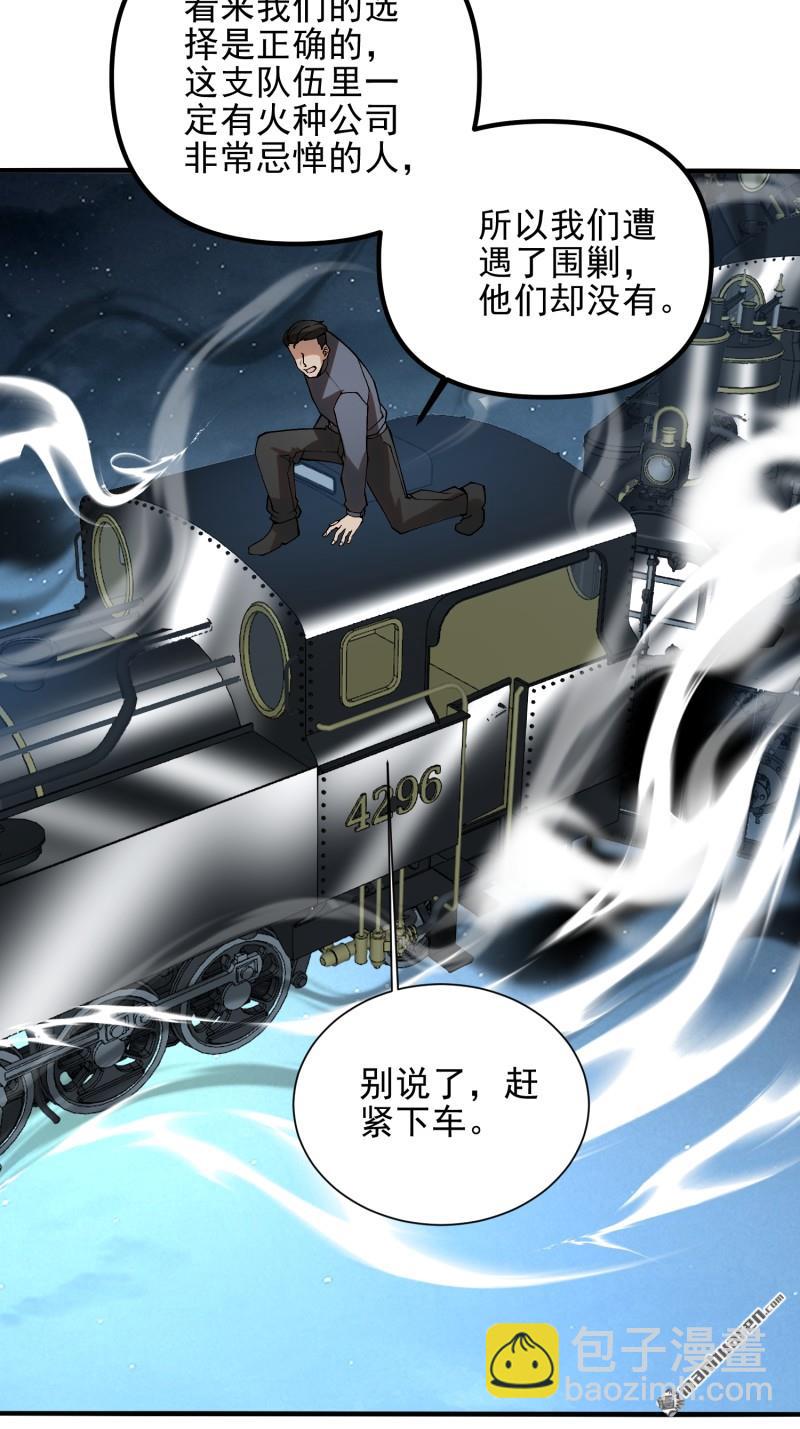 🍼第一序列 第382回 当面捅刀子 第28页