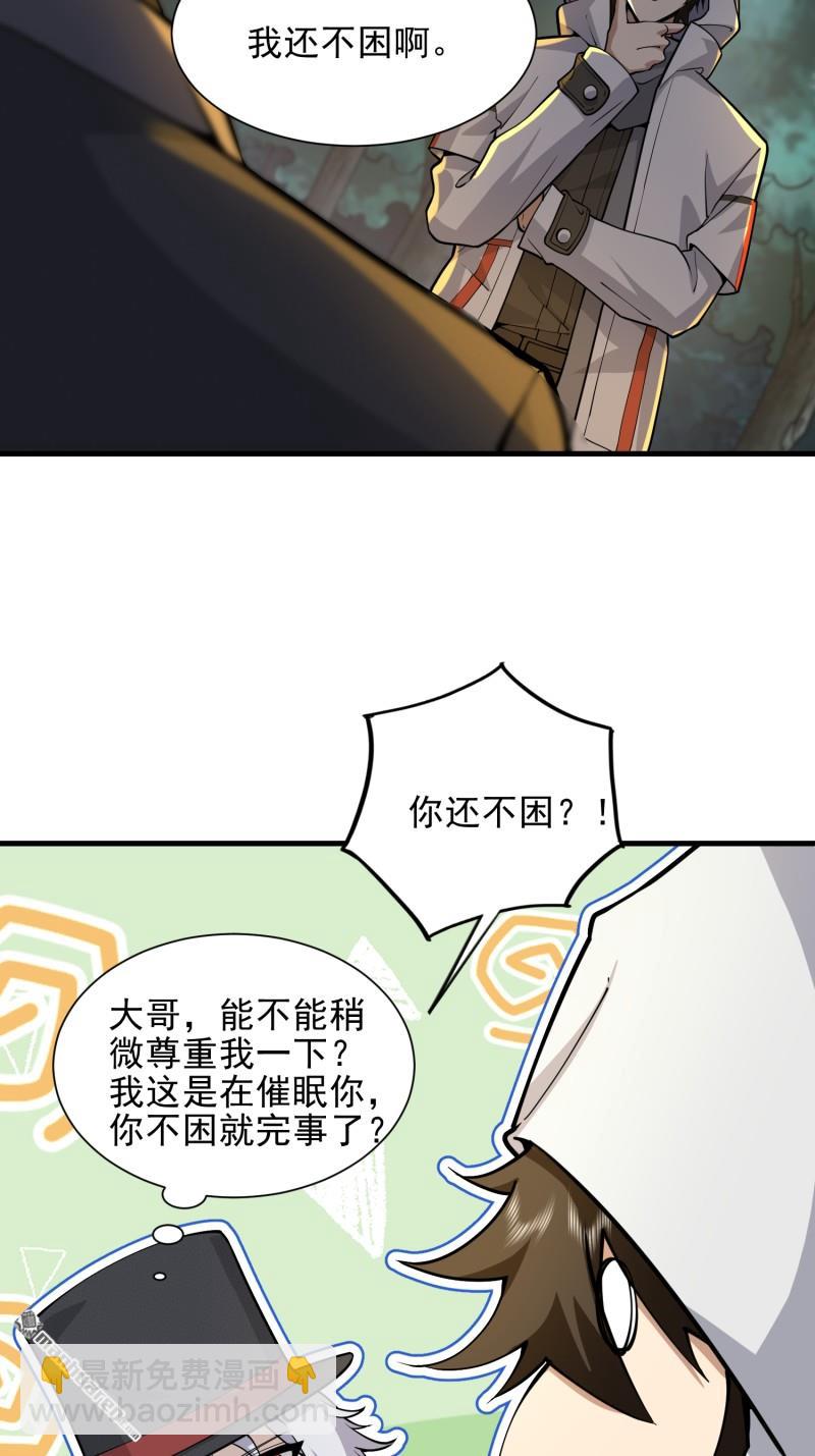 🍼第一序列 第382回 当面捅刀子 第45页