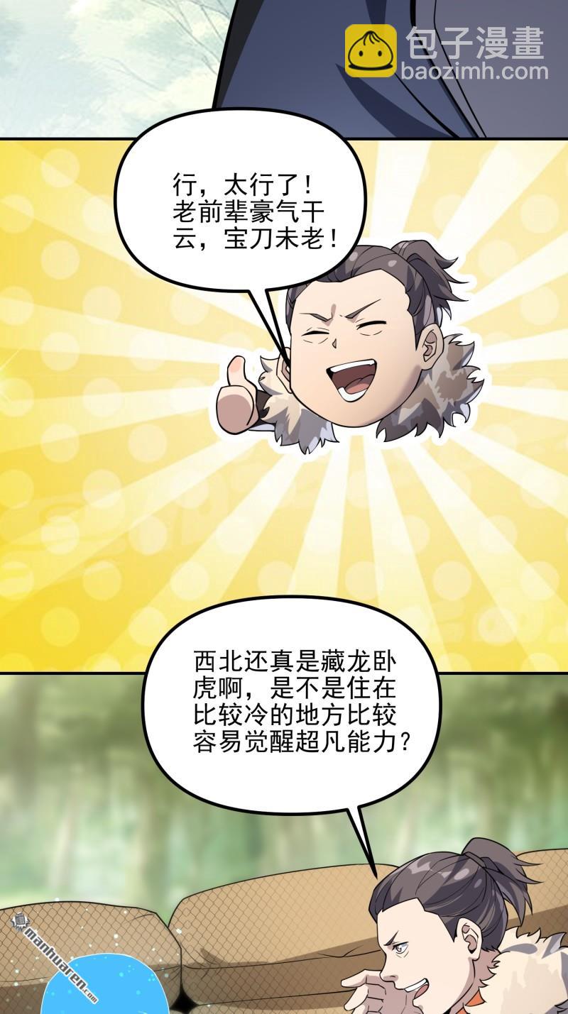 🍼第一序列 第386回 小黑子等你很久了 第6页