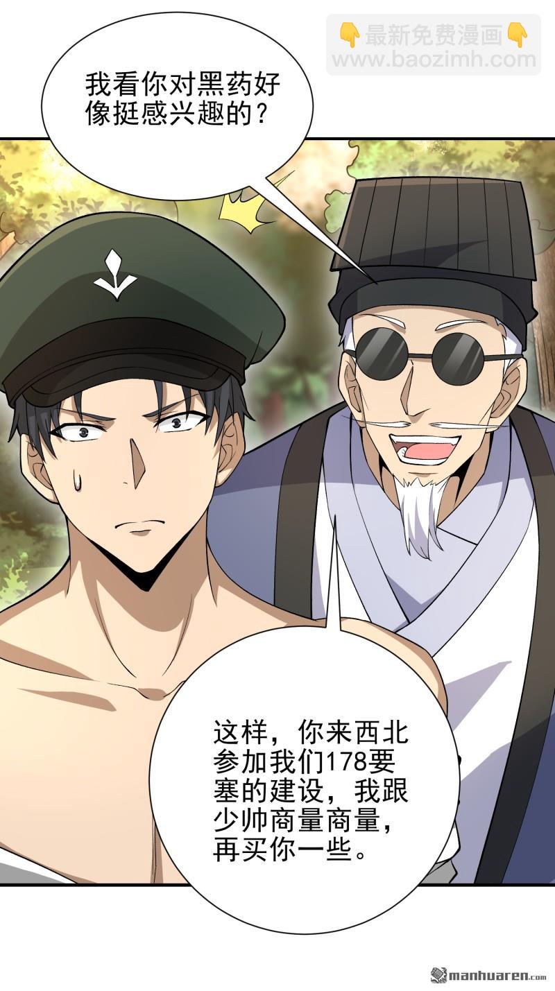 🍼第一序列 第388回 复活陈无敌 第11页