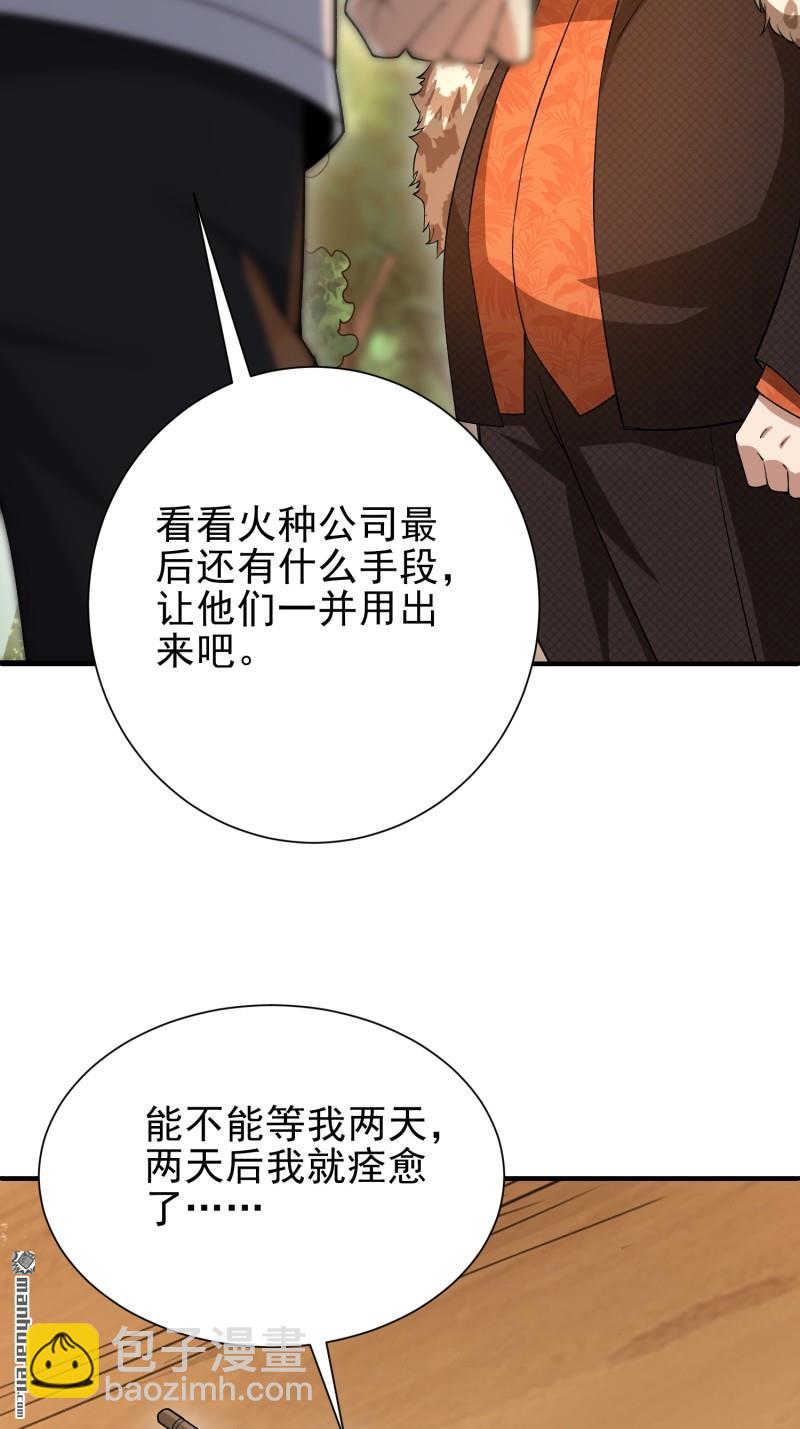 🍼第一序列 第388回 复活陈无敌 第8页