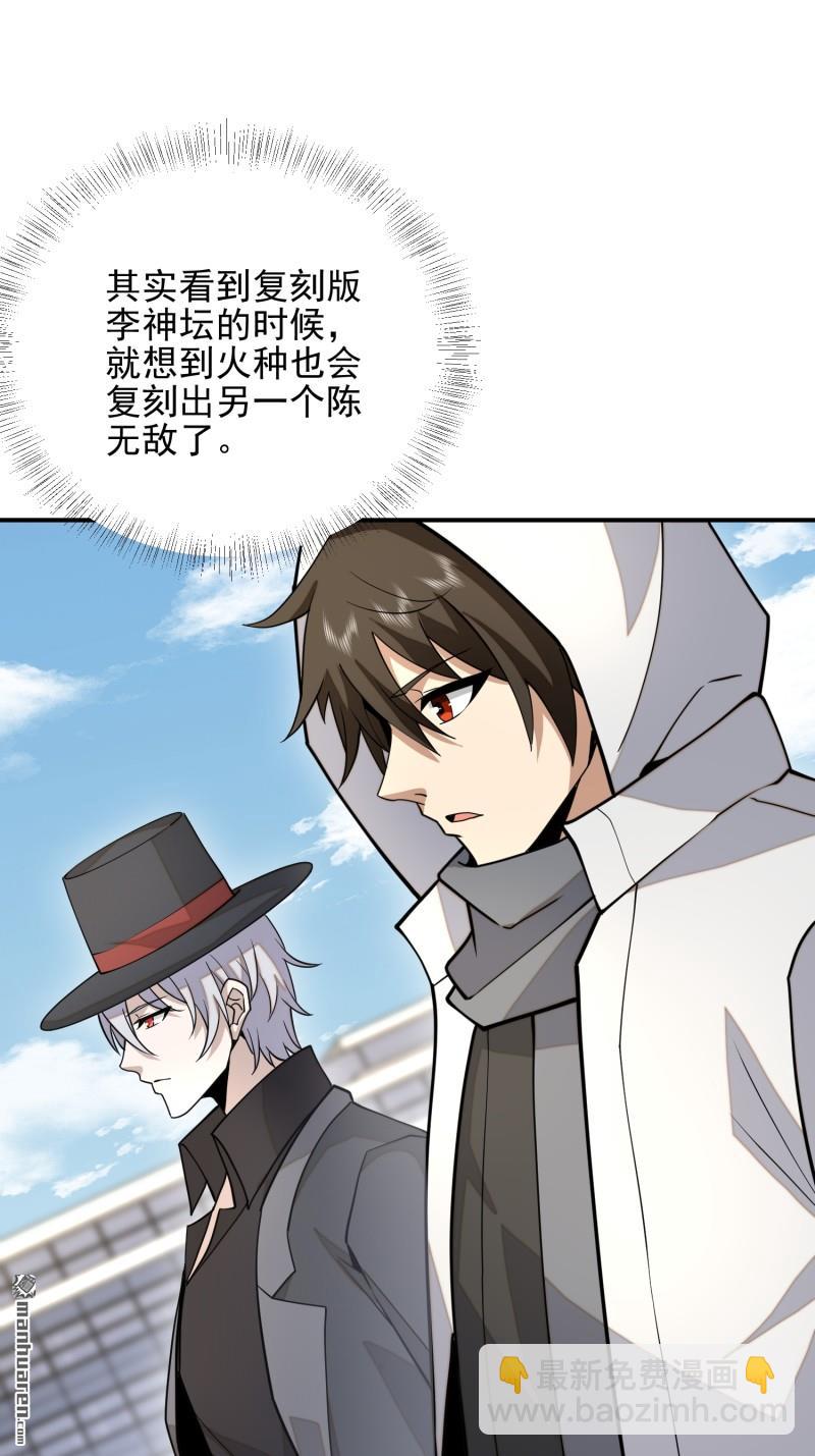 🍼第一序列 第390回 复刻陈无敌 第15页