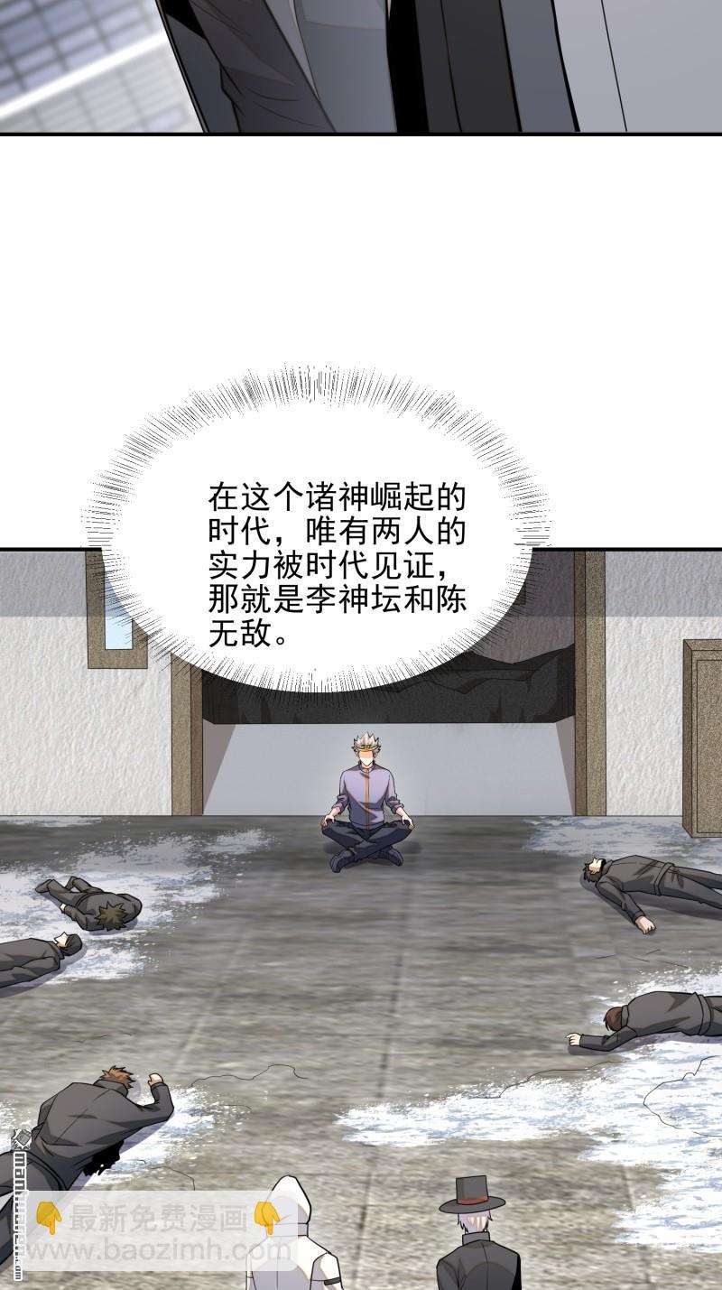 🍼第一序列 第390回 复刻陈无敌 第16页