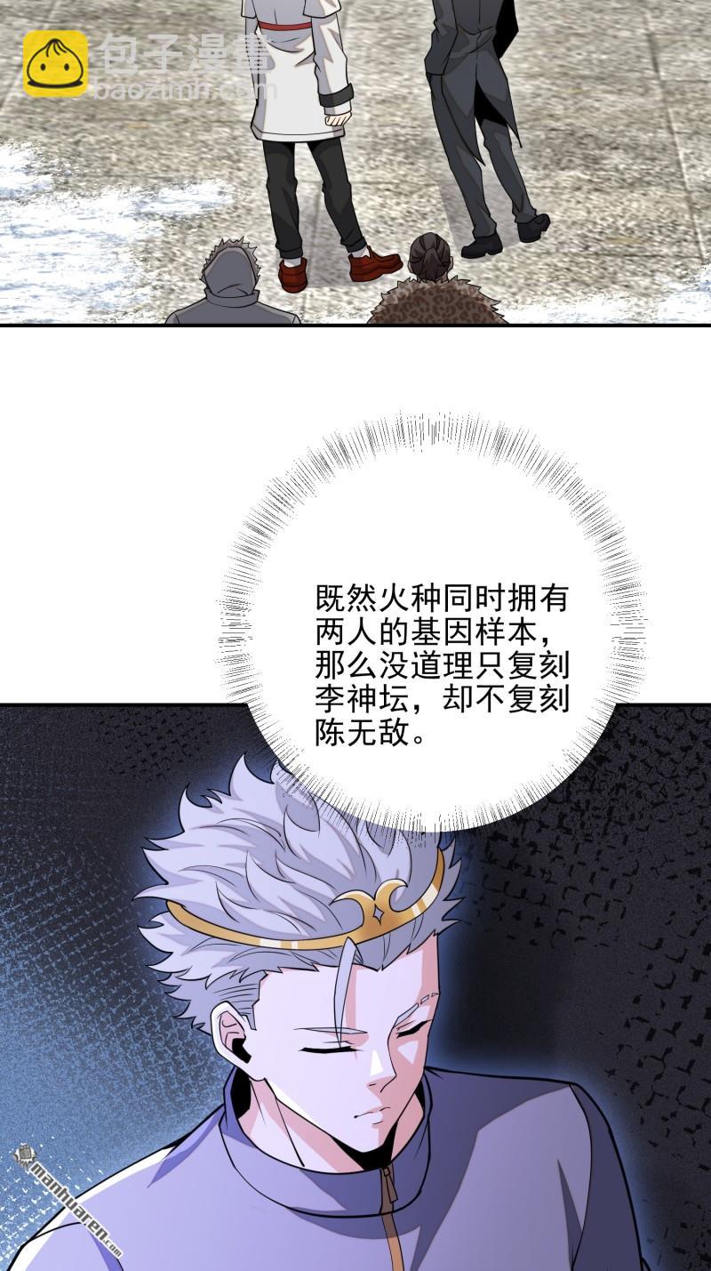 🍼第一序列 第390回 复刻陈无敌 第17页