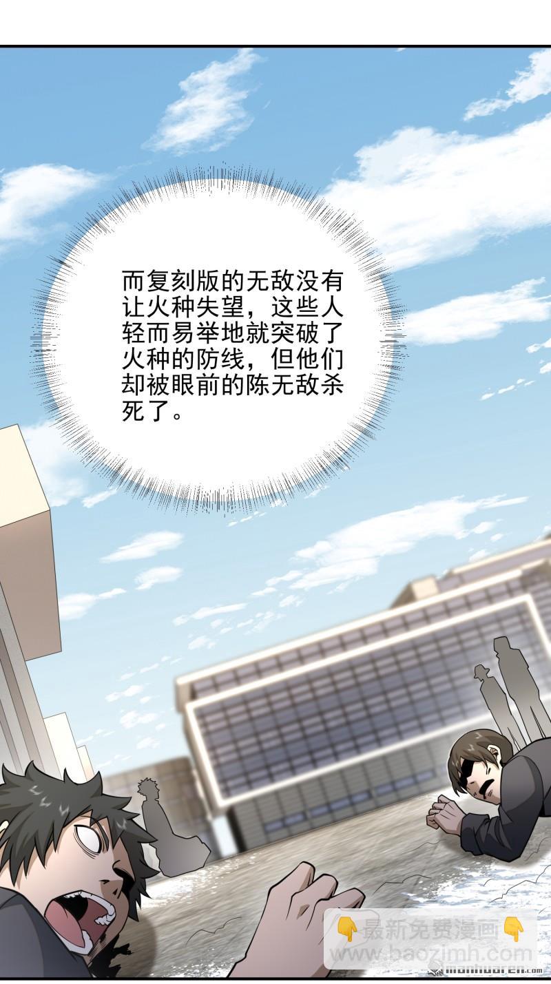 🍼第一序列 第390回 复刻陈无敌 第19页