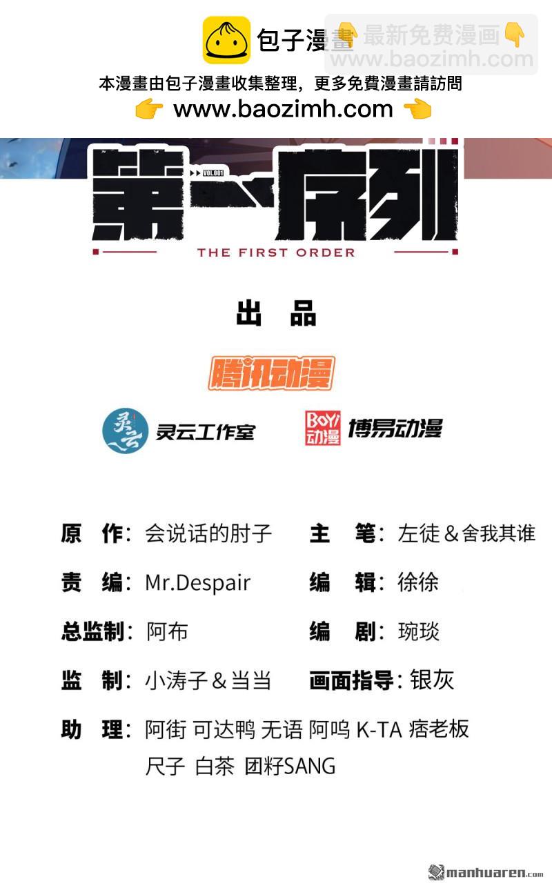 🍼第一序列 第390回 复刻陈无敌 第2页