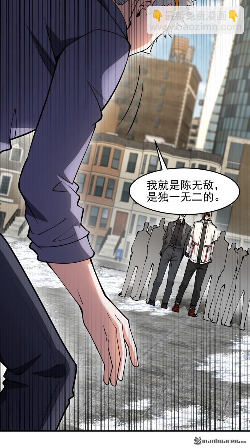 🍼第一序列 第390回 复刻陈无敌 第32页