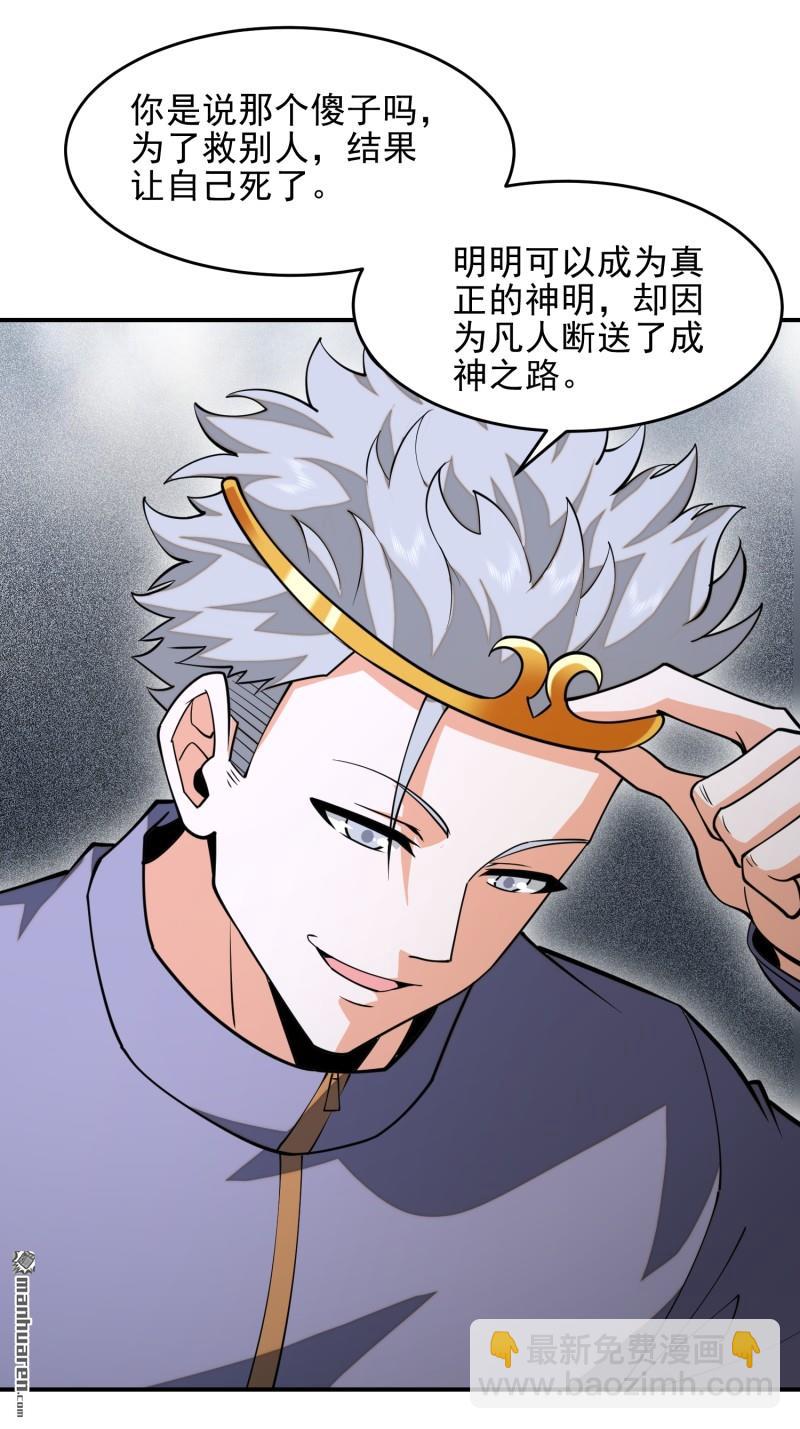 🍼第一序列 第390回 复刻陈无敌 第35页