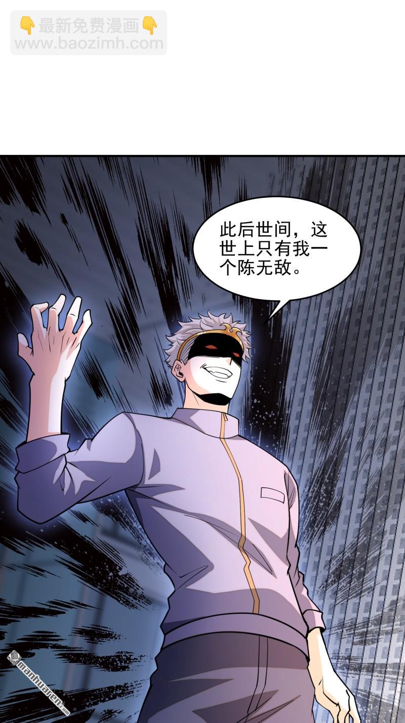 🍼第一序列 第390回 复刻陈无敌 第36页