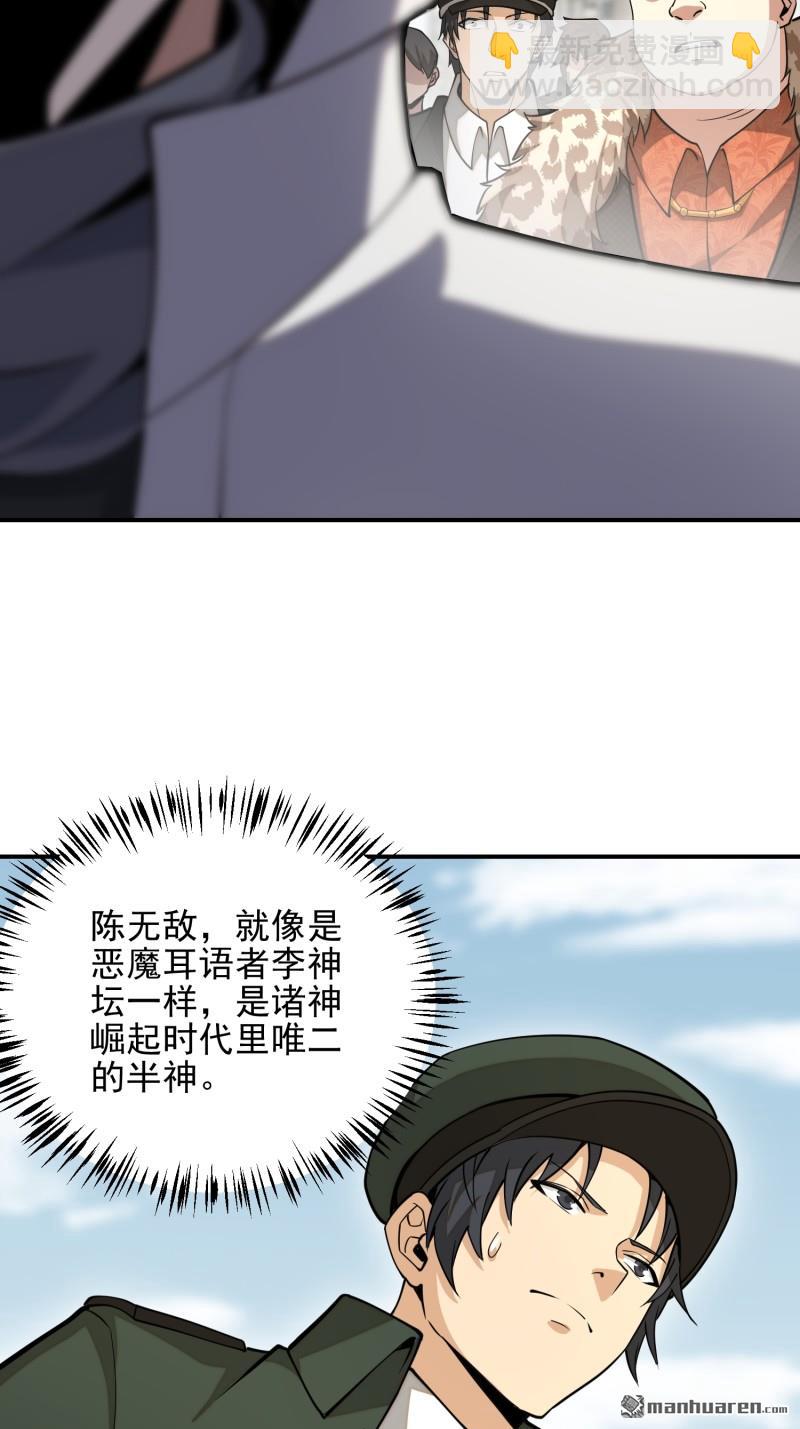 🍼第一序列 第390回 复刻陈无敌 第39页