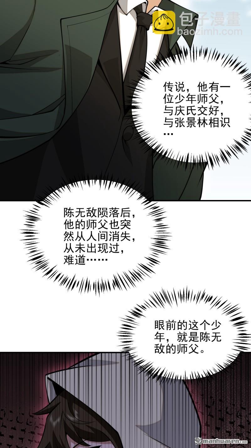 🍼第一序列 第390回 复刻陈无敌 第40页