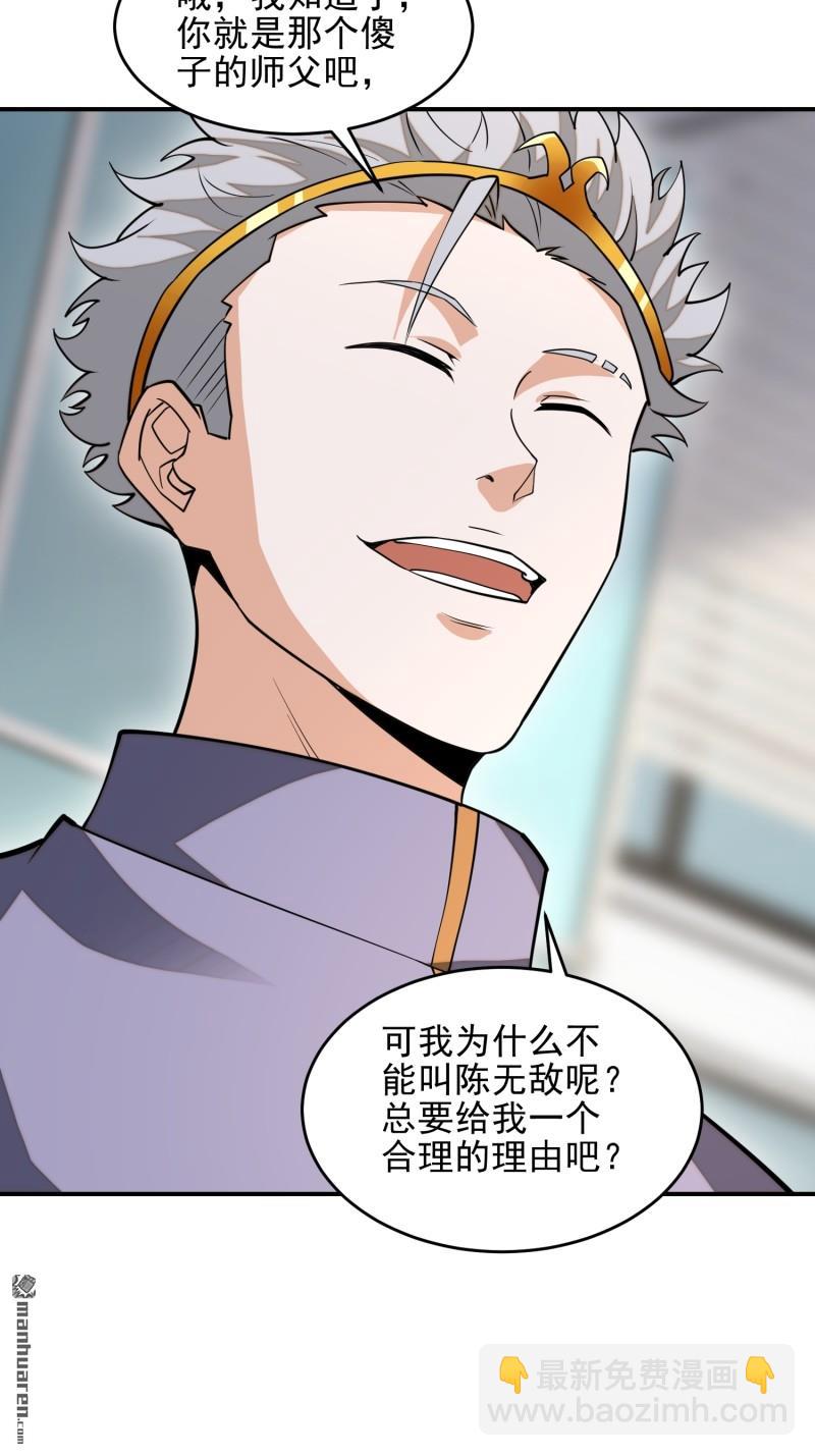 🍼第一序列 第390回 复刻陈无敌 第44页