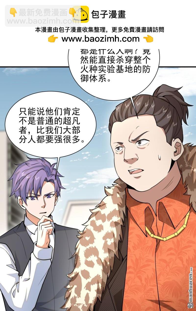 🍼第一序列 第390回 复刻陈无敌 第6页